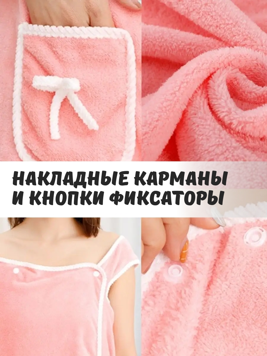 Полотенце-халат женский 2в1