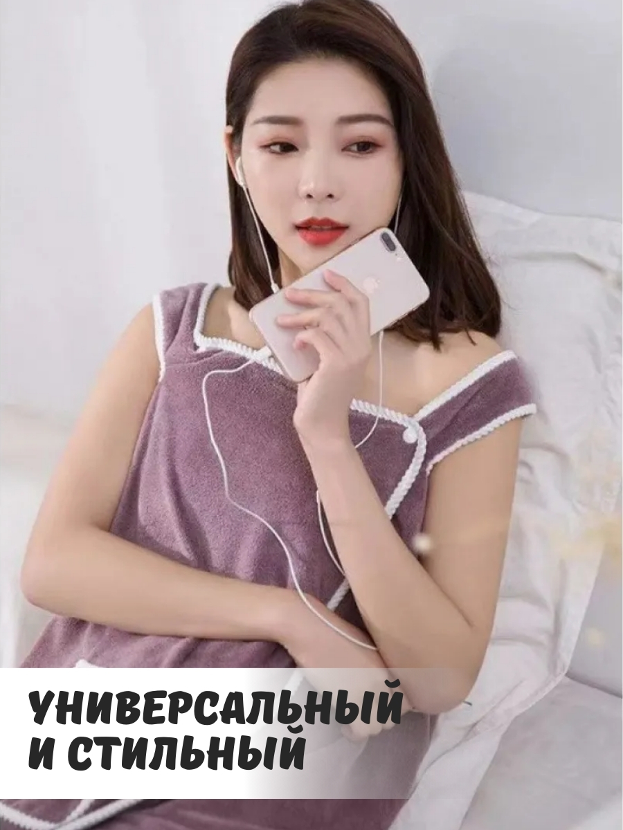 Полотенце-халат женский 2в1